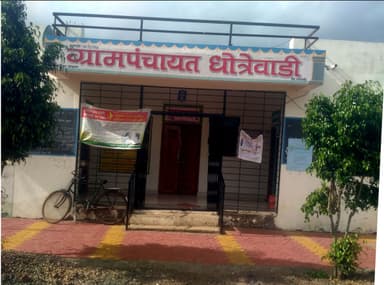 धोत्रेवाडी ग्रामपंचायत कार्यालय